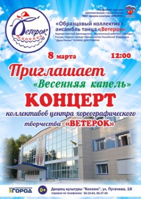 Afisha_vesenniaya kapel_300на425